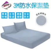 3M吸濕排汗防水床包式保潔墊/枕頭保潔墊 台灣製  加高款 可包覆35CM以內床墊