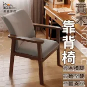 昊鑫家居 公司貨 免運 可開發票 【北歐風靠椅 宅配免運】全實木靠椅 實木餐椅 靠背扶手椅 咖啡休閒椅 懶人椅 靠背椅 洽談椅10工廠現貨直銷 售後保障 全館折扣 店長新品推薦6h729