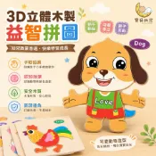 3D立體木製益智拼圖 兒童拼圖 動物拼圖 幼兒啟蒙玩具 卡通拼圖 手眼協調 木質玩具【蝦皮代開發票】