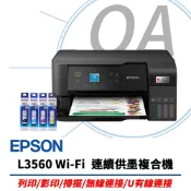 【加T00V 墨水1組】 EPSON L3560 三合一Wi-Fi 彩色螢幕 連續供墨複合機