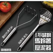 不鏽鋼壓泥器 擠泥器 副食品壓碎器 馬鈴薯壓碎器 五金百貨 不銹鋼馬鈴薯壓泥器 輔食搗碎器 南瓜壓泥器 馬鈴薯搗碎器