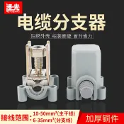 協貿國際日用品生活4館 T型接線端子分線器 主分支電線連接器電纜夾 主線10-50分6-35平方
