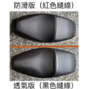 👍三陽原廠H6T座墊，高手125座墊，新悍將座墊，F1座墊，高手125椅墊，新悍將椅墊，F1椅座