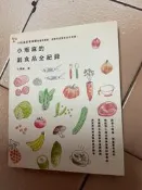 小雨麻的副食品全紀錄（2014年第一版）