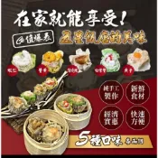 綜合五寶燒賣｜蟹黃・蒲燒鰻・蝦仁・松葉蟹・魚子【鼎鮮市集】799免運