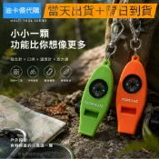 【迪卡儂代購・⚡當日出貨】GEONAUTE四合一指北針口哨 登山露營童軍｜指北 + 口哨 + 溫度計 + 放大鏡｜定向越
