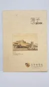 李登輝學校信紙  李登輝學校筆記本 安平古堡