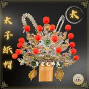 (店+)【聖靈光佛具】雙色 紙帽 太子帽(附帽秋) 神明帽 按金 太子盔 太子/太子爺/中壇元帥/三太子/哪吒/神明帽/冠帽