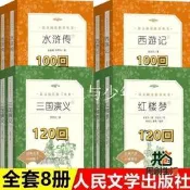【同創】四大名著原著紅樓夢西遊記三國演義水滸傳中學生書 民文學出版社