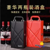 客製化 紅酒禮盒 雙支裝 高檔手提 葡萄酒皮箱 紅酒包裝 白酒盒子 瘦高高訂製 送禮首選 質感禮盒