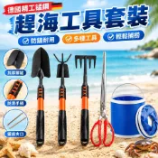 【德國精工锰鋼】趕海工具套裝 挖蛤蜊螃蟹 兒童沙灘鏟 夾子 防刺手套 多功能耙子 戶外捕撈裝備 seiko 工具 手套