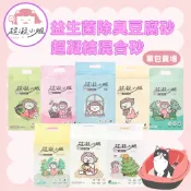 【痴心人】單包賣場 超凝小姐 益生菌消臭豆腐砂 超凝結混和砂 條型 米粒型 貓砂 7L 2.7kg