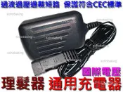 理髮器 3.6v 充電器 ELEMENT 元素牌 寵物電剪 A1 A2 A3 C4 C5 C6 P7 Q 電源變壓器