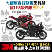 3M頂級犀牛皮卡夢 保護貼 貼膜 Honda CBR650R 2025 Xilla 改裝配件 防刮 油箱 大燈 尾燈