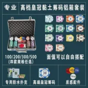 【台灣出貨】德州撲剋高端黏土籌碼卡片鋁箱套裝麻將手提鋁箱棊牌室專用收納盒