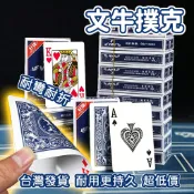 台灣發貨 撲克牌  好洗牌 不易爛 不易軟 耐用 紙牌撲克牌 桌遊 德州撲克 紙牌 牌 過年 節日 派對遊戲 棋牌室