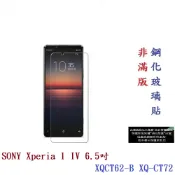 殼起來3C手機配件 【9H玻璃】SONY Xperia 1 IV 6.5吋 XQCT62-B XQ-CT72 非滿版9H玻璃貼 硬度強化 鋼化玻璃 疏水疏油