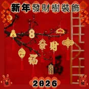 🔥2026馬年 春節掛飾 發財樹小掛飾 過年掛飾 招財擺飾 新年裝飾品 春節佈置品 春節掛飾 過年佈置 元寶 中國結 燈