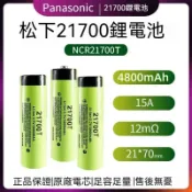 現貨日本製造 松下21700電池 松下5000mah BSMI認證 國際牌電池 松下電池 手電筒電池 松下電池 行動電源