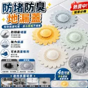 【台灣現貨速發】太陽花按壓式地漏蓋 浴室防臭地板落水頭 過濾毛髮 廚房水槽提籠 硅膠排水口過濾網 浴室神器