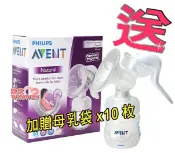 玟玟 (WINWIN) 婦嬰用品百貨名店 AVENT 新安怡輕乳感PP手動吸乳器SCF330/20(英國製)贈母乳袋 260MLx10枚，讓媽咪輕鬆吸取更多的乳汁