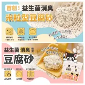 免運 ^萊恩家^ 汪喵星球 益生菌消臭豆腐砂 米粒型 條型 消臭貓砂 環保貓砂