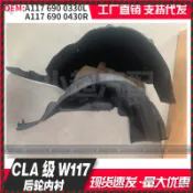 【兔兔車品】適用於賓士 W117 CLA-Class 後輪拱內龜板 後輪內襯 後輪拱內龜板 後輪內襯 輪弧護板 專車專用