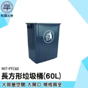 《利器五金》商用無蓋大垃圾桶 大垃圾桶 簡易垃圾桶 分類垃圾桶 回收垃圾桶 方形垃圾桶 MIT-PTC60 無蓋垃圾桶