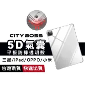 iPad 三星 OPPO 小米 華為平板透明殼 適用Mini7 iPad A16 Pro11 Tab S11 PAD 5