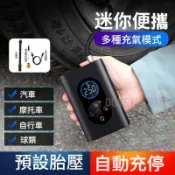 【川澤百貨】車用充氣泵 無線充氣 品質超越小米 電動打氣筒 自行車 籃球充氣機 汽車輪胎充氣機 打氣機