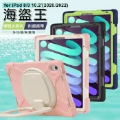 海盜王B款 iPad 8/9 10.2吋(2020/ 2022)平板保護殼 附背帶 精裝版