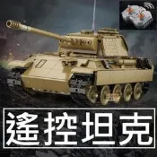 樂積木【預】第三方 遙控坦克 虎式戰車 含馬達 遙控器 鋰電池USB充電 非樂高LEGO相容 德軍 C61073
