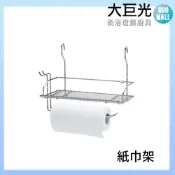【大巨光】304不鏽鋼 調味罐紙巾架(A3042)