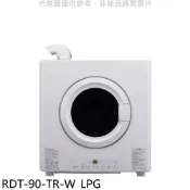 林內【RDT-90-TR-W_LPG】9公斤瓦斯乾衣機桶裝瓦斯(全省安裝)(陶板屋券4張) 歡迎議價