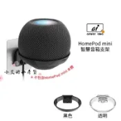 Astelar idea HomePod mini 智慧音箱 專用壁掛支架 智能生活與居家美學 MIT台灣製造
