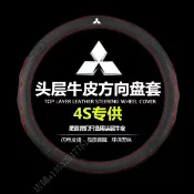不二屋 新款三菱 Mitsubishi 真皮方向盤套 方向盤皮套 lancer fortis coltplus outlande