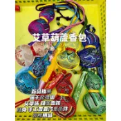 新年艾草味葫蘆香包 新品推薦 艾草 祈福 香囊包 端午 端午節 禮物 隨身古風手工香囊汽車掛件裝飾用品
