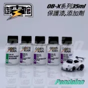 [Pandainn] 御電館 OB-X 保護漆 系列 消光添加劑 亮光透明 消光透明 平光透明 模型漆 OBX