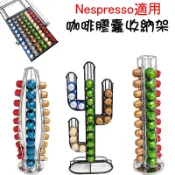 Nespresso 雀巢咖啡 膠囊架 直立架 展示收納架 膠囊收納 膠囊咖啡收納架