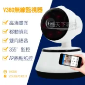 【免運中】V380無線監視器 看家 無線 高清 夜視 網路 監視器 雙向語音 全景無死角 遠端監控 警報偵測 寵物 小孩