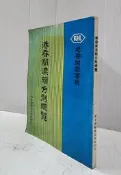 【達摩6本7折】港香蘭濃縮方劑總覽│港香蘭醫藥│12417295