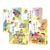 現貨全新(小兵出版) 王文華經典校園故事 -- 我的老師虎姑婆 / 天下第一班 / 熊大班/ 烏龍路隊長有注音001