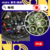 捌號風球數位有限公司 SOMOTO-台灣製造 VESPA偉士牌全車螺絲套裝組 白鐵/鍍鈦/鍍黑化《通用LX/春天/衝刺》卡鉗/避震/排氣管/避震/風扇