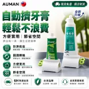 隔日達✨重磅升級迭代 擠牙膏器✨擠牙膏 自動擠牙膏 無痕牙刷架 掛牙刷 擠壓器 擠牙膏神器 牙膏收納 擠牙膏架 牙膏器