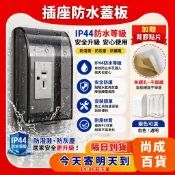 🚀蝦店隔日到貨🔥透明直式浴室防水開關插座盒 星光開關保護蓋 直式防滴蓋板 防水蓋板 插座防雨 防潑水防誤觸 防雨罩