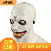 🔥臺灣出貨🔥邪惡微笑小丑可怕研磨惡魔全頭乳膠面具角色扮演服裝道具萬聖節派對裝飾