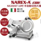 【優質五金】拿力士 NX250ST 10吋商業用 半自動切肉片機 切肉機 義大利進口刀片 110V