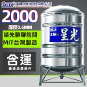 含稅 亞昌 星光 不鏽鋼水塔 ST水塔 不銹鋼水塔 附架型 附槽架 1噸 1噸半 2噸 3噸 5噸 8噸 2000L水塔