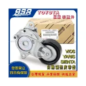 (店+)938嚴選 正廠 泰國件 VIOS YARIS SIENTA 自動調整皮帶盤 調整惰輪 皮帶 皮帶惰輪 惰輪 冷氣惰輪