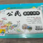 【國中會考總複習】翰林 贏家《公民圖表大探索》各版本適用翰林(題目可以寫)(無劃記)@B5